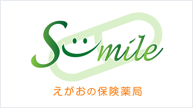 えがおの保険薬局