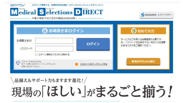 医療用品通信販売