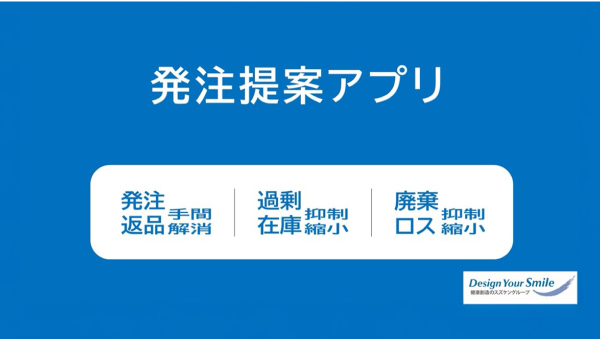 発注提案アプリ